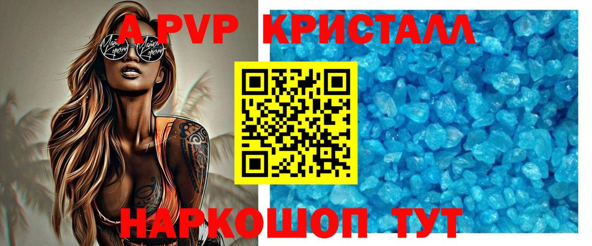 Alpha PVP  Alfa_PVP кристаллы  Вход с VPN  Камышин 