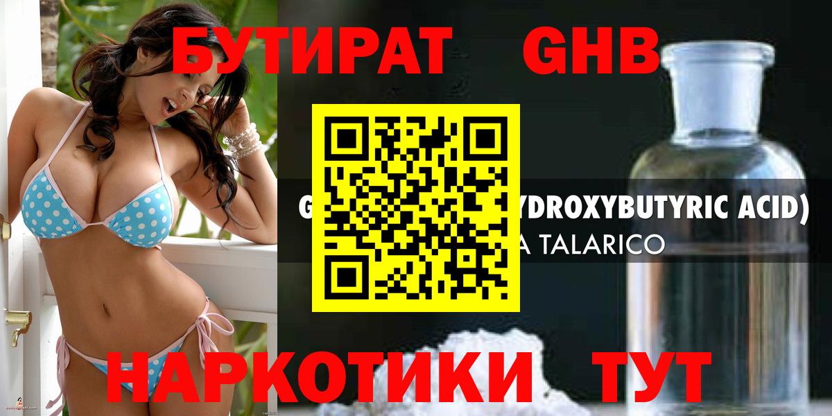 Бутират бутандиол  Вход с VPN  БУТИРАТ  Камышин 