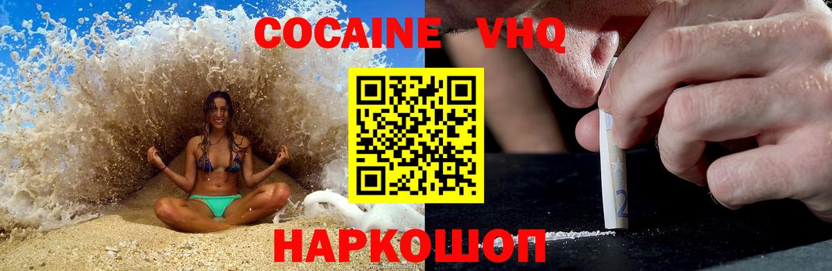 Cocaine VHQ  Вход с VPN  Cocaine  Камышин 