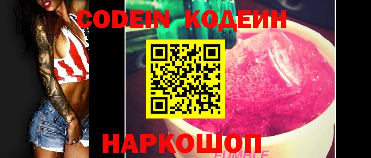 Камышин  Кодеин Purple Drank  Codein Purple Drank  Вход с VPN 