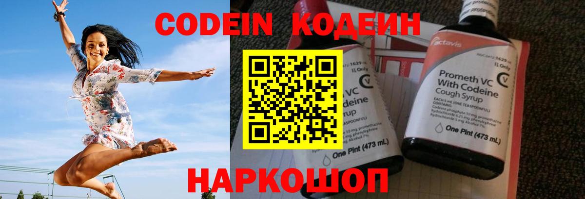 Кодеин напиток Lean (лин) Камышин