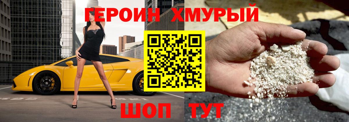 ГЕРОИН  Героин герыч  Вход с VPN  Камышин 
