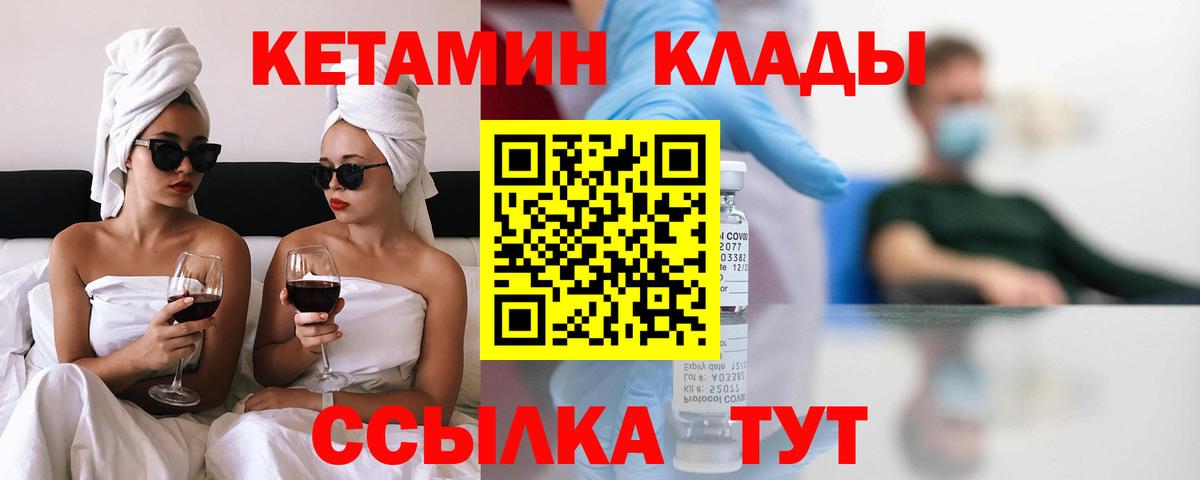 Камышин  Кетамин VHQ  Вход с VPN  КЕТАМИН VHQ 