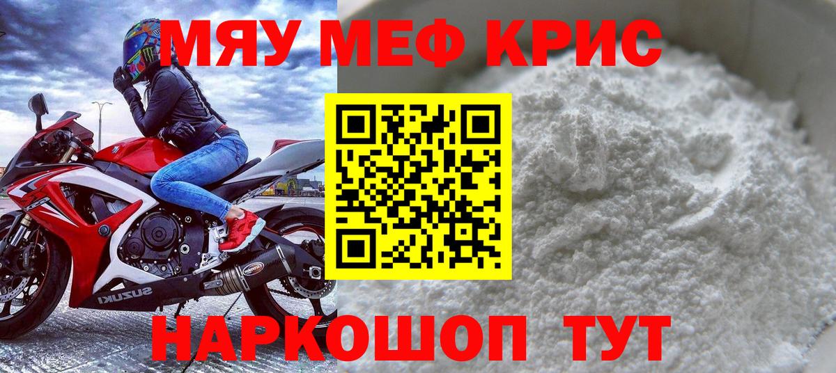 где купить наркоту  МЯУ-МЯУ мука  МЕФ  Вход с VPN  Камышин  Мефедрон мука 