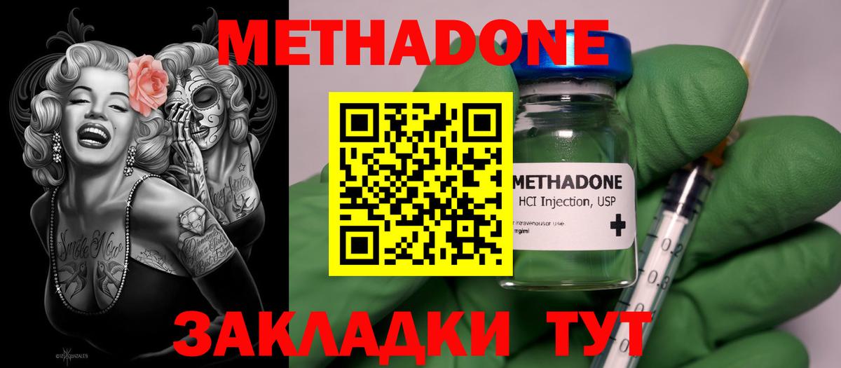 Метадон methadone  Вход с VPN  Камышин  Метадон кристалл 