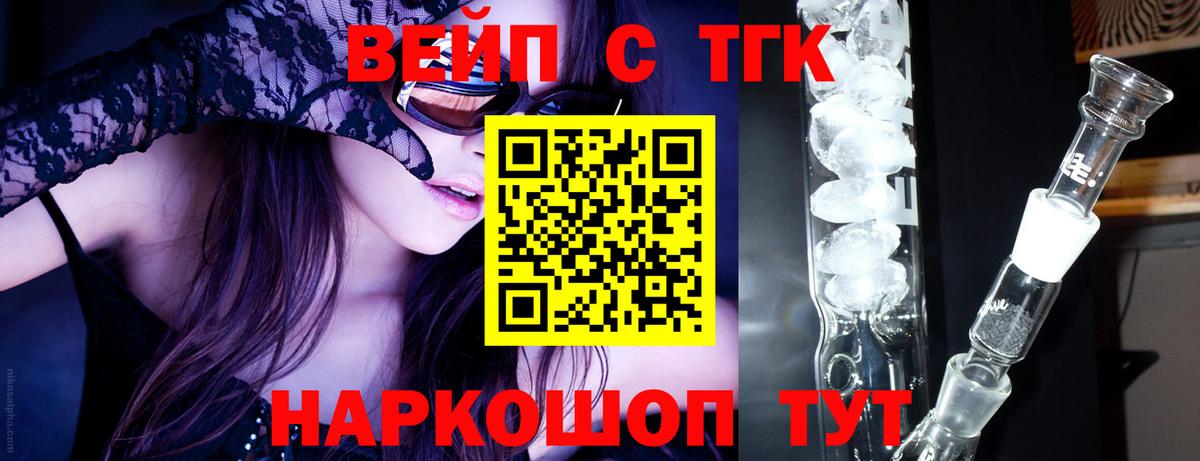 ТГК концентрат  Вход с VPN  ТГК жижа  Камышин 
